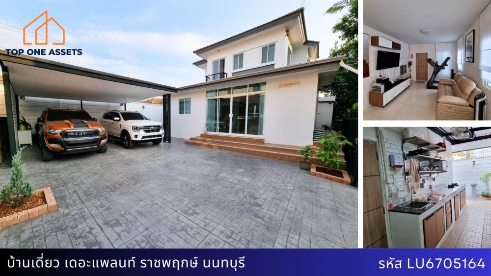 ขายบ้าน - บ้านเดี่ยวหลังริม เดอะ แพลนท์ ราชพฤกษ์ พระราม 5 เฟอร์บิลท์อิน และแอร์ใหม่ 6 ตัว