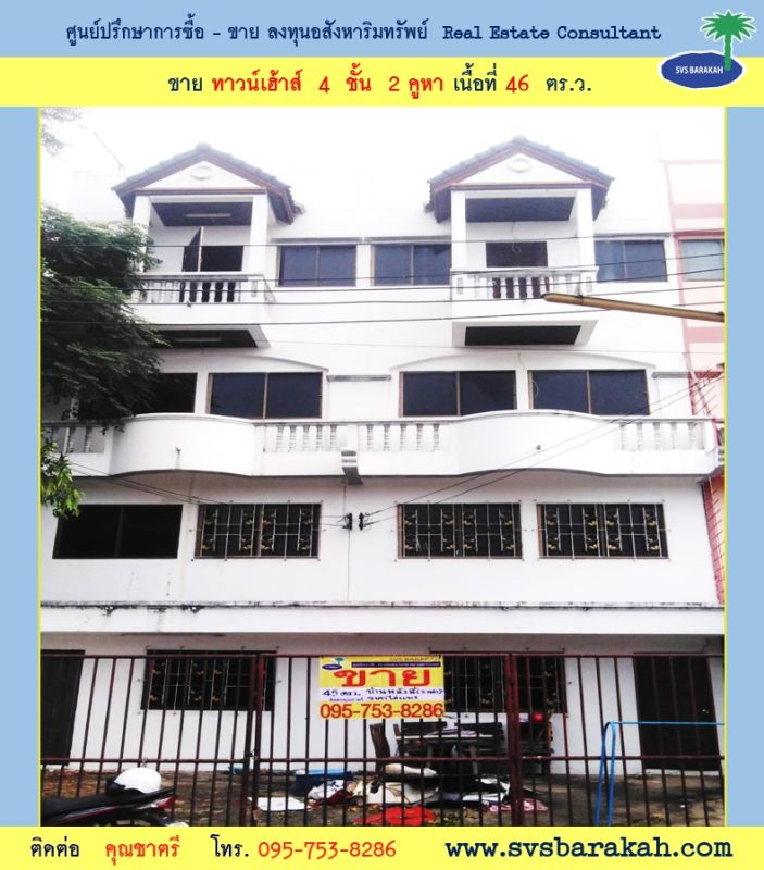 ขายทาวน์เฮาส์ - ขาย ทาวน์เฮ้าส์ 4 ชั้น 2 คูหา ซ.พระยาสุเรนทร์ 24 เนื้อที่ 46 ตร.ว. ( 002205 )