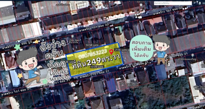 ขายที่ดิน - ขายที่ดิน249 ตารางวา ทำเลดีมาก #ลาดพร้าว101แยก31 แขวงคลองจั่น เขตบางกะปิ กรุงเทพมหานคร