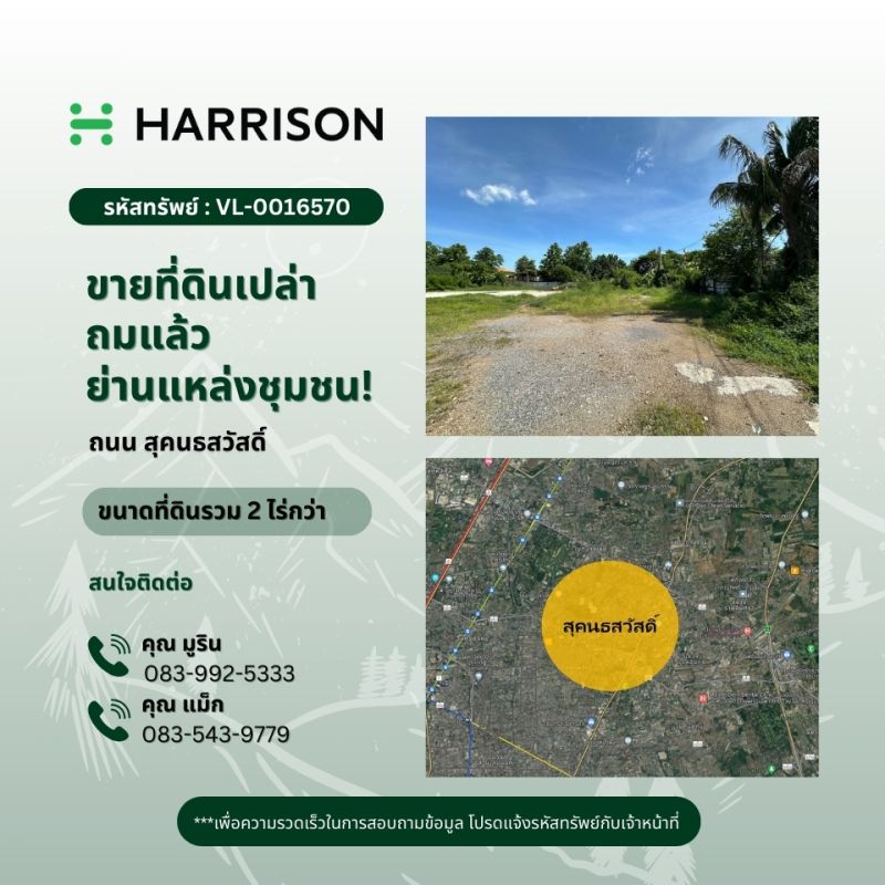 ขายที่ดิน - ขายด่วน ที่ดินเปล่า ถมแล้ว ถนนดี โซนสุคนธสวัสดิ์