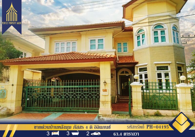 ขายทาวน์เฮาส์ - ขายด่วนบ้านหลังมุม ภัสสร 4 ดิ อิลิแกนซ์ รังสิต คลอง 3 ( ต่อรองได้ )