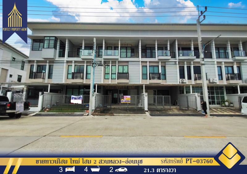 ขายทาวน์เฮาส์ - ขายทาวน์โฮม 3 ชั้น มบ.ไทม์ โฮม 2 สวนหลวง-อ่อนนุช บ้านใหม่ยังไม่เคยเข้าอยู่