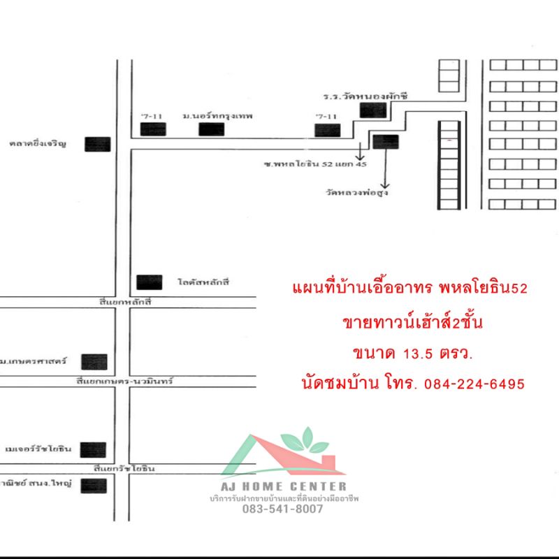ขายทาวน์เฮาส์ - ขายทาวน์เฮ้าส์2ชั้น 13.5ตรว. ม.เอื้ออาทร พหลโยธิน52 ทำเลดี ใกล้รถไฟฟ้าสถานีสะพานใหม่