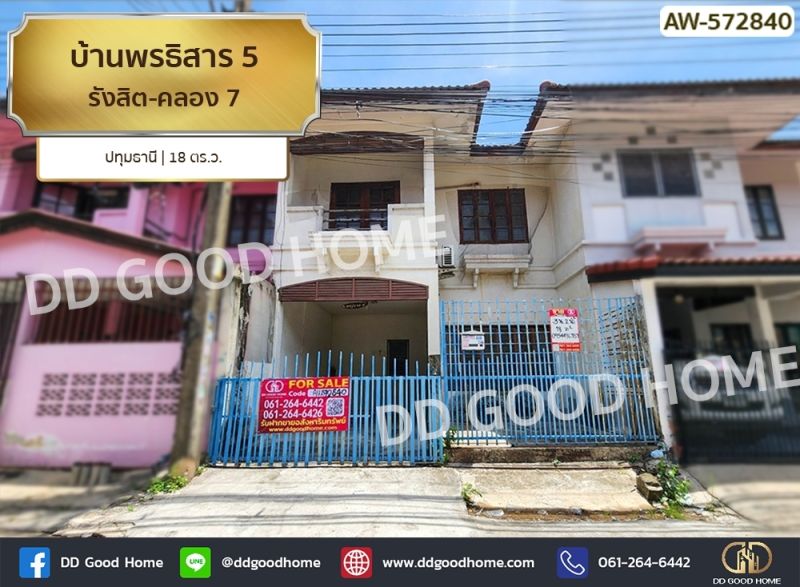 ขายทาวน์เฮาส์ - บ้านพรธิสาร 5 รังสิต-คลอง 7 ปทุมธานี ทาวน์เฮ้าส์ 2 ชั้น