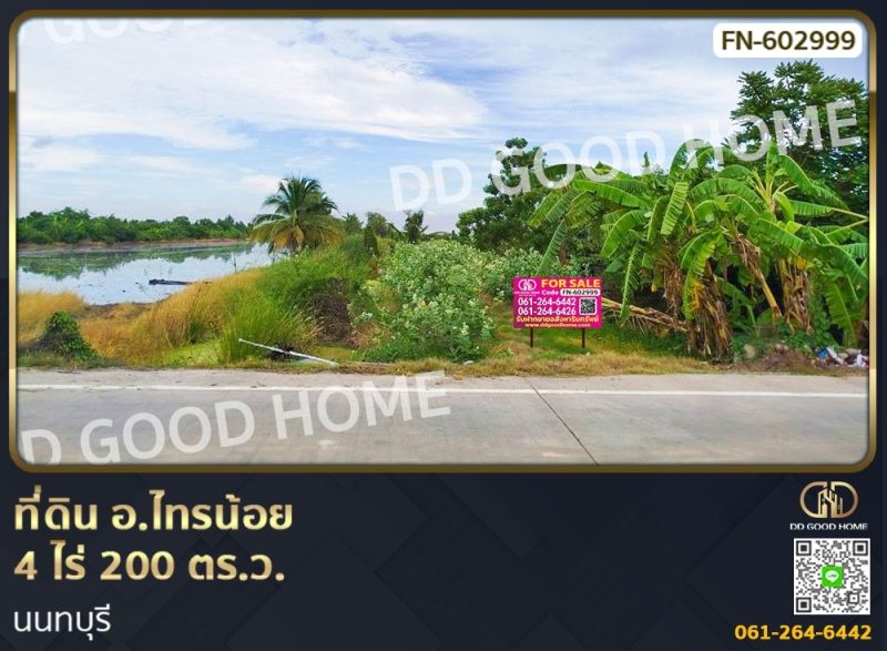 ขายที่ดิน - ที่ดิน อ.ไทรน้อย 4 ไร่ 200 ตร.ว. นนทบุรี