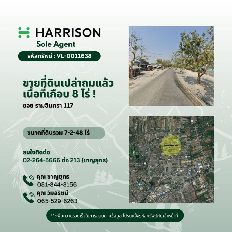 ขายที่ดิน - ขายที่ดินเปล่า รามอินทรา 117 เนื้อที่เกือบ 8 ไร่ !