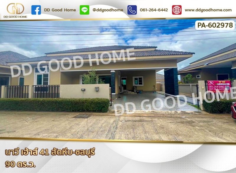 ขายบ้าน - นาวีเฮ้าส์ 41 สัตหีบ-ชลบุรี บ้านอยู่ต้นซอยของโครงการ