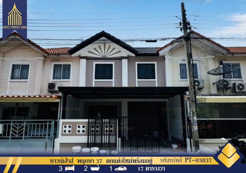 ขายทาวน์เฮาส์ - ขายทาวน์เฮ้าส์ พฤกษา 37 บางบัวทอง ตกแต่งใหม่พร้อมอยู่
