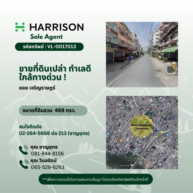 ขายที่ดิน - ขายที่ดินเปล่า ซอยเจริญราษฎร์ ทำเลดี ใกล้ทางด่วน !