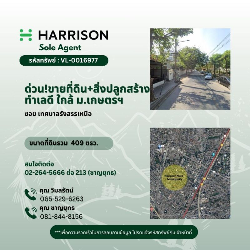 ขายที่ดิน - ด่วน! ขายที่ดินพร้อมสิ่งปลูกสร้าง ในซอยเทศบาลรังสรรเหนือ ทำเลดี ใกล้ ม.เกษตรฯ