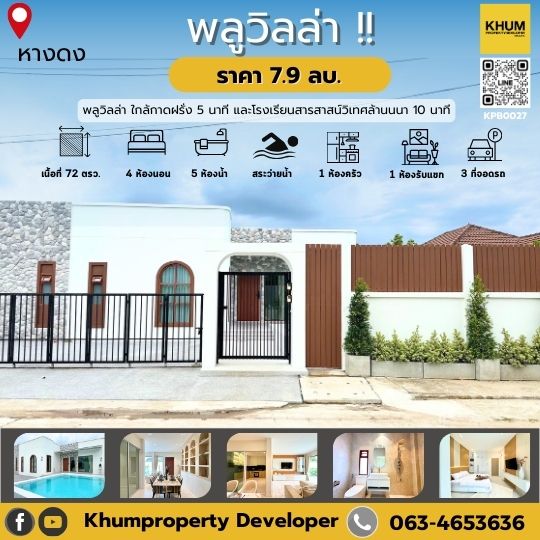 ขายบ้าน - ปลดล็อคบ้านในฝันของคุณ กับ Pool Villa วิวดอย เชียงใหม่