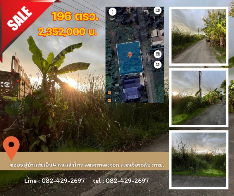 ขายที่ดิน - ขายด่วนที่ดิน 196 ตรว. ซอยหมู่บ้านร่มเย็น4 ถนนลำไทร แขวงหนองจอก เขตเจียระดับ กทม.