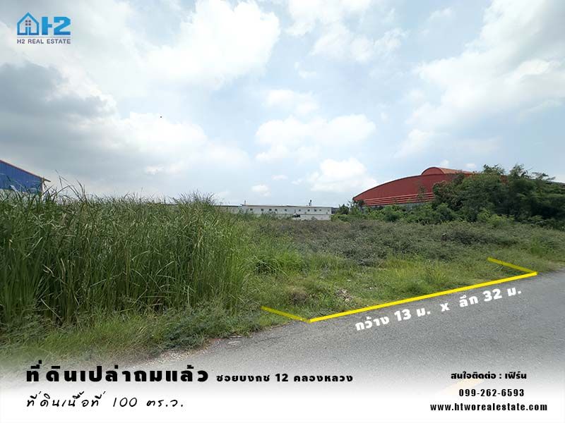 ขายที่ดิน - ที่ดินเปล่าถมแล้ว ซอยบงกช 12 ถนนคลองหลวง รังสิต-คลองสอง ปทุมธานี ใกล้ตลาดไท