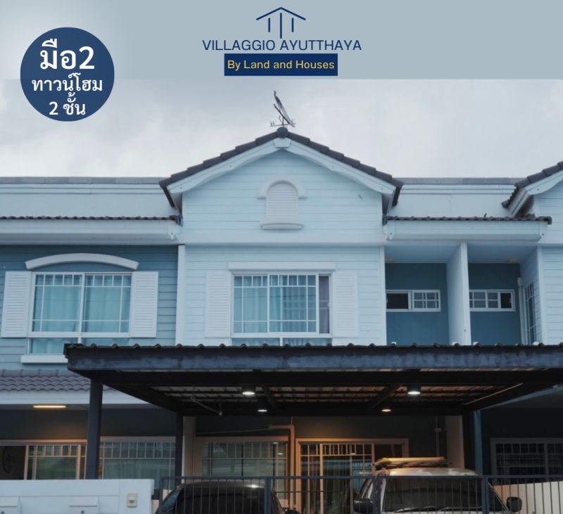 ขายทาวน์เฮาส์ - ขายทาวน์โฮม หมู่บ้านวิลลาจจิโอ บ้านกรด อยุธยา