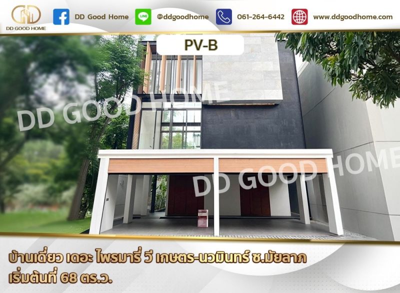 ขายบ้าน - บ้านเดี่ยว เดอะ ไพรมารี่ วี เกษตร-นวมินทร์ ซ.มัยลาภ