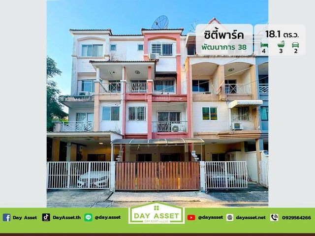 ขายทาวน์เฮาส์ - ขายทาวน์โฮม 4 ชั้น หมู่บ้านซิตี้ พาร์ค พัฒนาการ 38 ใกล้สถานีรถไฟฟ้า เนื้อที่ 18.1 ตร.ว. ขายเพียง 3,490,000 ล้านบาท