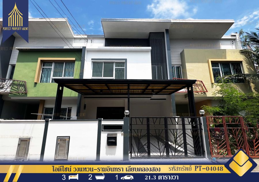 ขายทาวน์เฮาส์ - ขายทาวน์เฮ้าส์ ไอดีไซน์ วงแหวน-รามอินทรา เลียบคลองสอง คลองสามวา รีโนเวทใหม่ ฟรีโอน