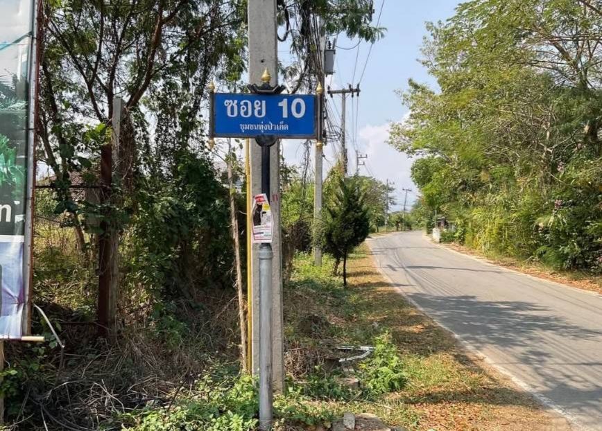 ขายที่ดิน - ขายที่ดินตำบลหนองหารสันทรายตรงข้ามสำนักงานที่ดินโฉนดพร้อมโอน