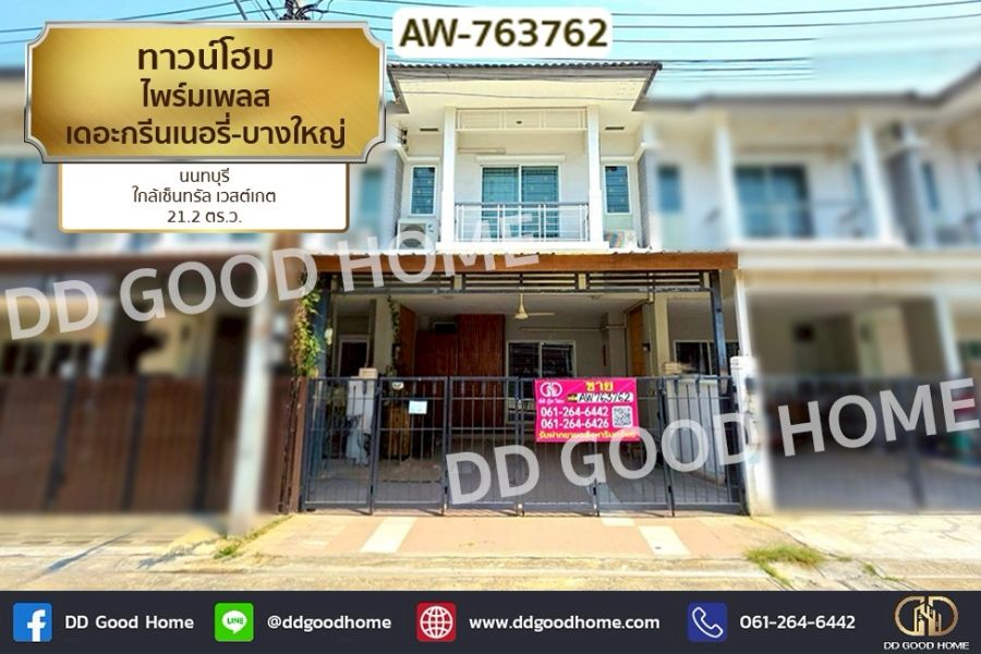 ขายทาวน์เฮาส์ - ทาวน์โฮม ไพร์มเพลส เดอะกรีนเนอรี่-บางใหญ่ นนทบุรี ใกล้เซ็นทรัล เวสต์เกต