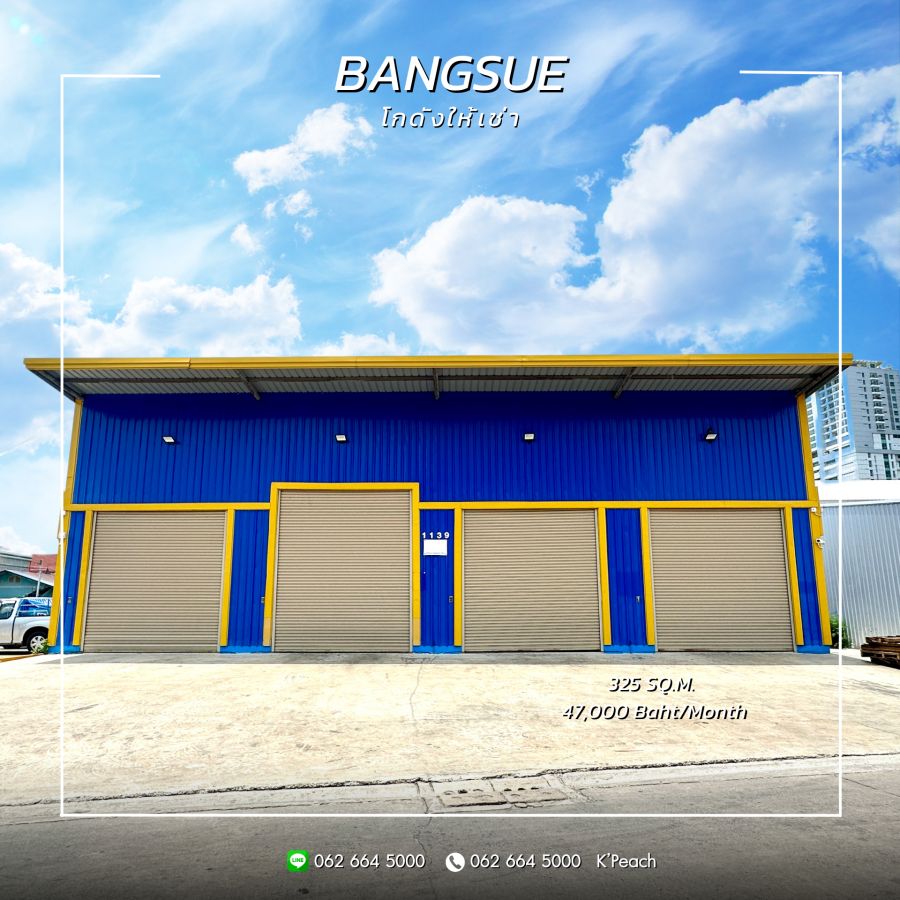 ให้เช่าโรงงาน / โกดัง - ให้เช่าโกดังพร้อมสำนักงาน 325 ตร.ม. ใจกลางเมือง บางซื่อ บางโพ ประชาชื่น ใกล้ทางด่วน ใกล้ MRT