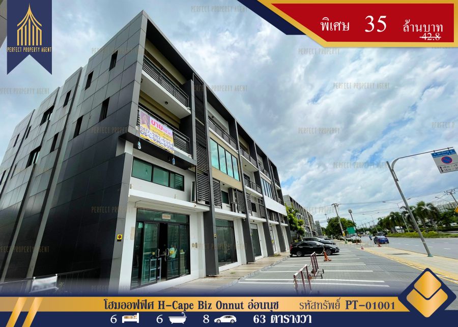 ขายอาคารพาณิชย์ / สำนักงาน - ขายโฮมออฟฟิศ 2 ห้อง H-Cape Biz Onnut ติดถนนสุขาภิบาล 2 อ่อนนุช ลาดกระบัง ประเวศ