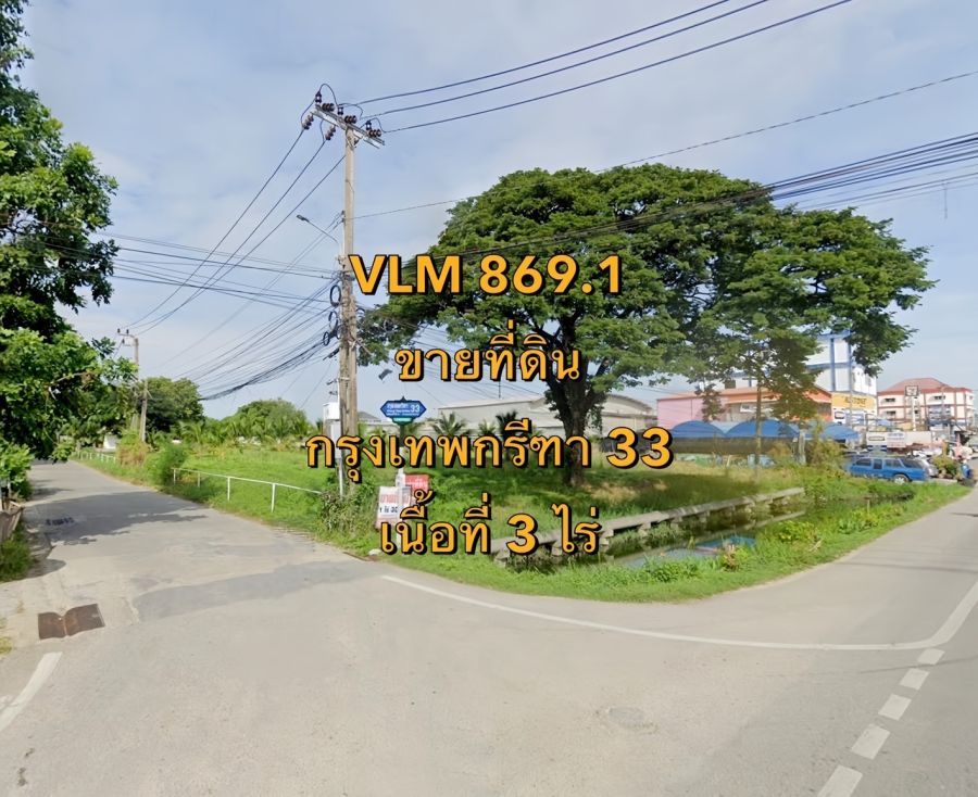 ขายที่ดิน - ขายที่ดิน ซอยกรุงเทพกรีฑา 33 แขวงทับช้าง เขตสะพานสูง