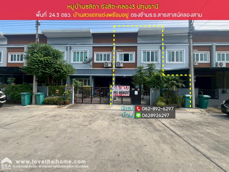ขายทาวน์เฮาส์ - ขายทาวน์เฮ้าส์ 2 ชั้นรังสิต-คลอง3ปทุมธานีขนาด 24.3ตารางวา
