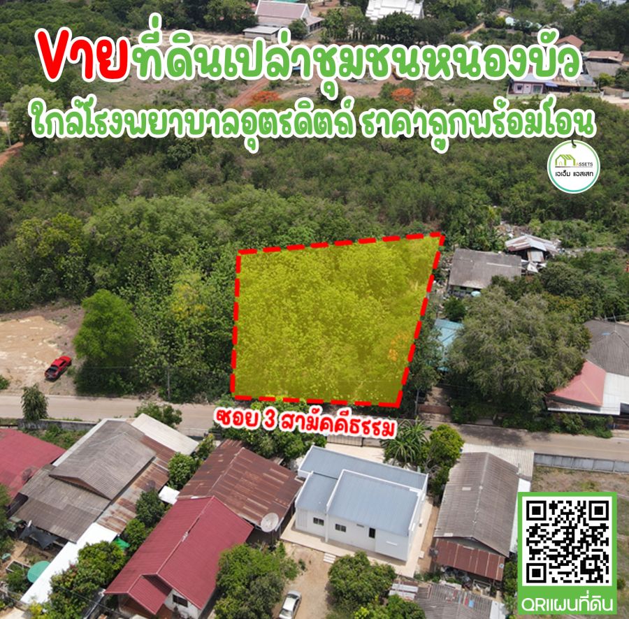 ขายที่ดิน - ที่ดินเปล่าถมแล้ว ใกล้ถนนบายพาส4เลนใหม่ เพียง300เมตร กลางตัวเมืองอุตรดิตถ์