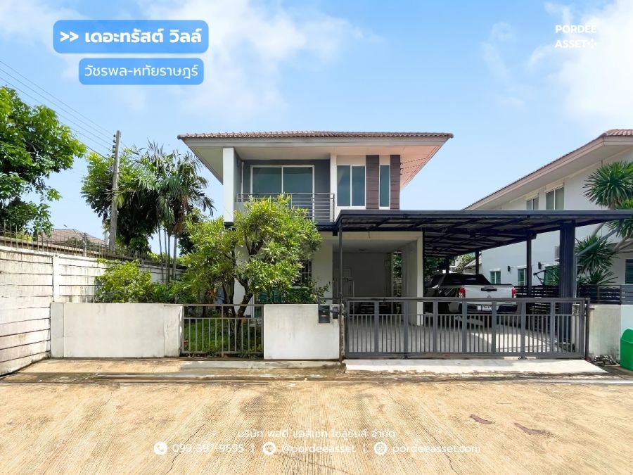 ขายบ้าน - เดอะทรัสต์ วิลล์ วัชรพล-หทัยราษฎร์ (ขนาด 52 ตร.วา) ถ.หทัยราษฎร์ ลำลูกกา : The Trust ville Watcharapol - Hathairat