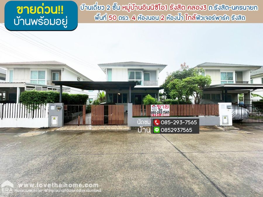 ขายบ้าน - ขายบ้านเดี่ยว 2 ชั้น หมู่บ้านอินนิซิโอ1 รังสิต คลอง3 รังสิต-นครนายก พื้นที่ 50 ตรว ใกล้ฟิวเจอร์พาร์ค รังสิต