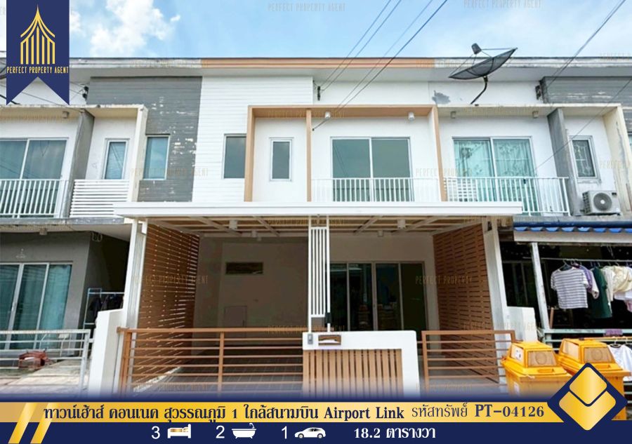 ขายทาวน์เฮาส์ - ขาย ทาวน์เฮ้าส์ คอนเนค สุวรรณภูมิ 1 ใกล้สนามบิน Airport Link