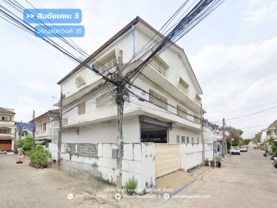 ขายอาคารพาณิชย์ / สำนักงาน - สินชัยเคหะ3 จรัญสนิทวงศ์ 35 (พื้นที่ใช้สอย 560 ตร.ม.) สำนักงาน 3 ชั้น บางกอกน้อย ใกล้ MRT สถานีไฟฉาย และ บางขุนนท์ ทำเลดีเดินทางสะดวก