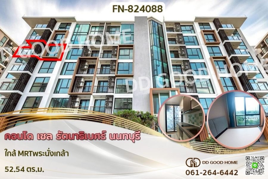 ขายคอนโด - คอนโด เซล รัตนาธิเบศร์ นนทบุรี ใกล้ MRTพระนั่งเกล้า