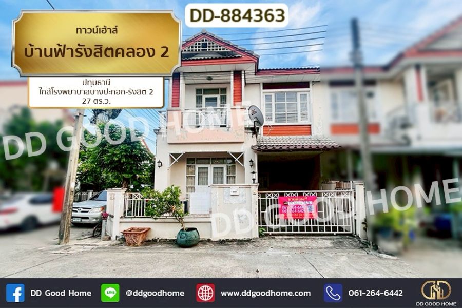 ขายทาวน์เฮาส์ - ทาวน์เฮ้าส์ บ้านฟ้ารังสิตคลอง 2 ปทุมธานี ใกล้โรงพยาบาลบางปะกอก-รังสิต 2