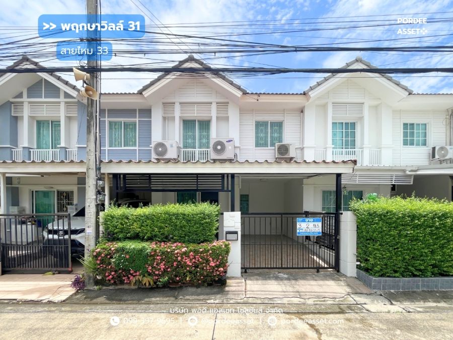 ขายทาวน์เฮาส์ - ทาวน์โฮม พฤกษาวิลล์ 31 สายไหม 33 (ขนาด 20 ตร.ว.) ซ.สายไหม 33 สายไหม กทม. : Pruksa Ville 31 Saimai 33