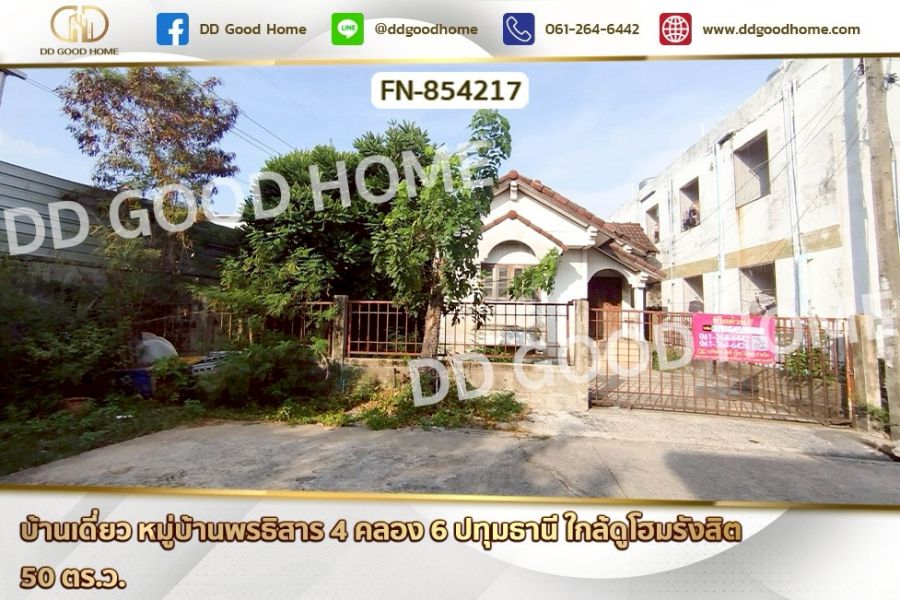 ขายบ้าน - บ้านเดี่ยว หมู่บ้านพรธิสาร 4 คลอง 6 ปทุมธานี ใกล้ดูโฮมรังสิต