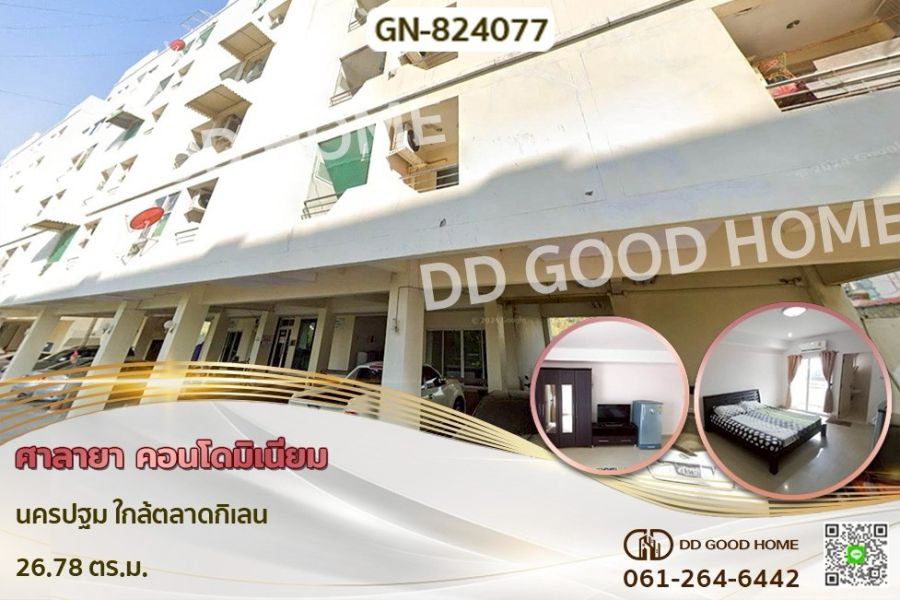 ขายคอนโด - ศาลายา คอนโดมิเนียม นครปฐม ใกล้ตลาดกิเลน