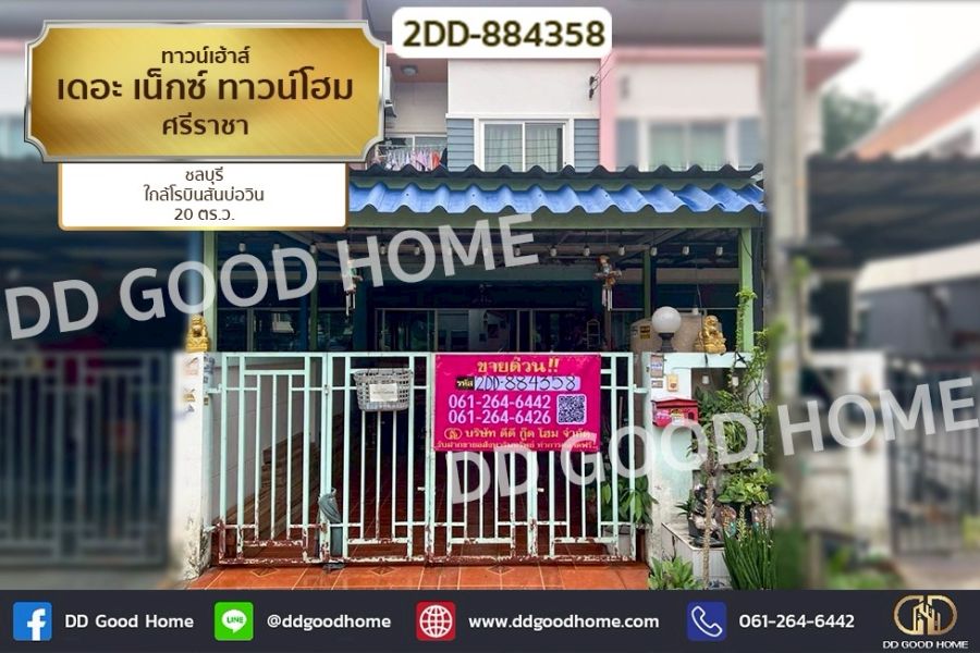 ขายทาวน์เฮาส์ - ทาวน์เฮ้าส์ เดอะ เน็กซ์ ทาวน์โฮม ศรีราชา ชลบุรี ใกล้โรบินสันบ่อวิน