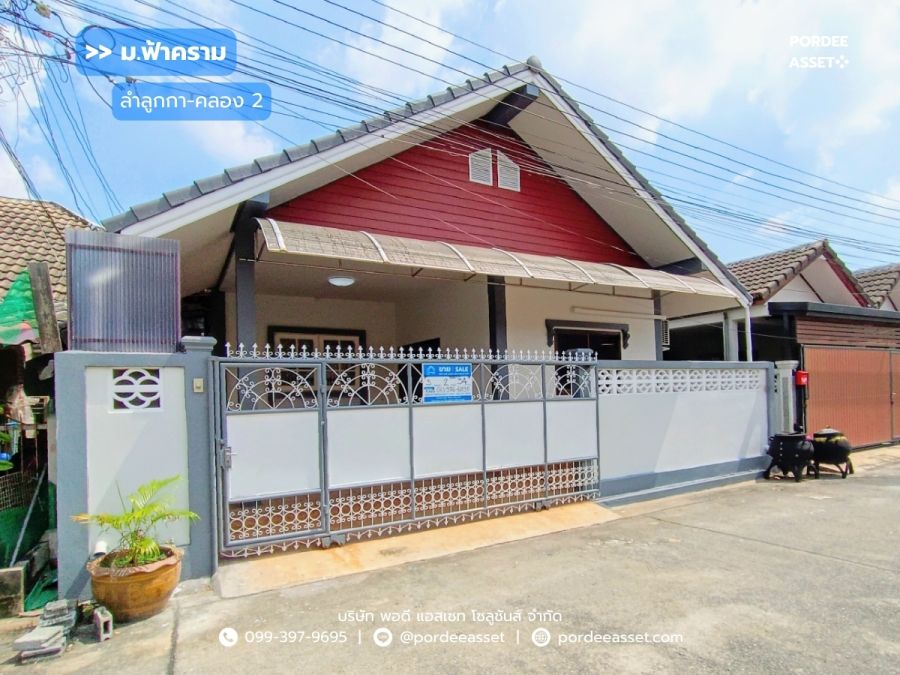 ขายบ้าน - หมู่บ้านฟ้าคราม ลำลูกกา-คลอง 2 คูคต ปทุมธานี เข้า-ออกได้2เส้นทาง ถ.ลำลูกกา ถ.รังสิต-นครนายก