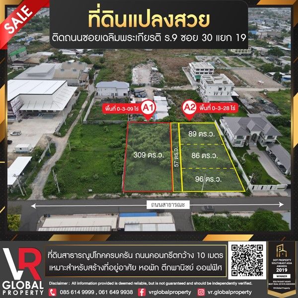 ขายที่ดิน - ขายที่ดินแปลงสวย แบ่งล็อคขาย ติดถนนซอยเฉลิมพระเกียรติ ร.9 ซอย 30 แยก 19