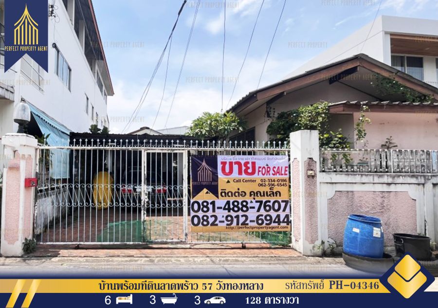 ขายบ้าน - ขายบ้านเดี่ยวพร้อมที่ดิน 128 ตารางวา ซอยลาดพร้าว 57