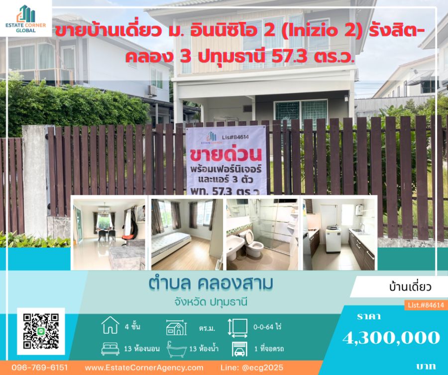ขายบ้าน - ขายบ้านเดี่ยว ม. อินนิซิโอ 2 (Inizio 2) รังสิต-คลอง 3 ปทุมธานี 57.3 ตร.ว.