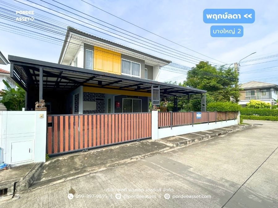 ขายบ้าน - Prueklada Bangyai 2 หลังมุม 73 ตร.ว. พฤกษ์ลดา บางใหญ่2 ใกล้ MRT สถานีคลองบางไผ่ เซ็นทรัลเวสต์เกต