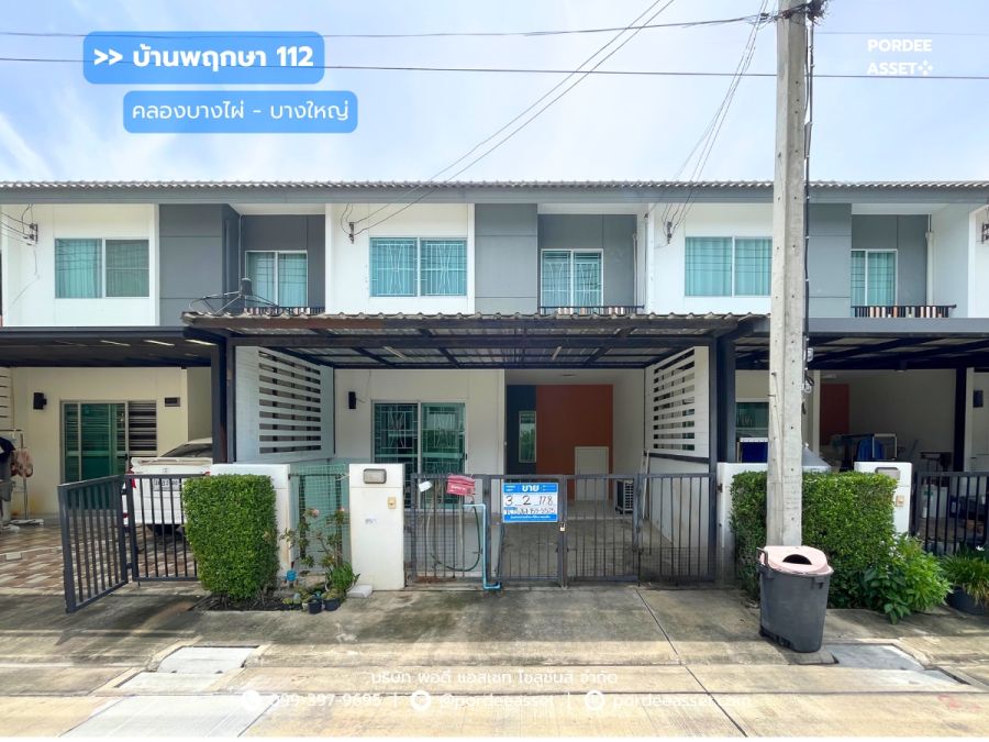 ขายทาวน์เฮาส์ - ทาวน์โฮม บ้านพฤกษา 112 สถานีรถไฟฟ้าคลองบางไผ่ - บางใหญ่ (ถนนเมน ต้นโครงการ ขนาด 18 ตร.วา) คลองถนน บางใหญ่ นนทบุรี