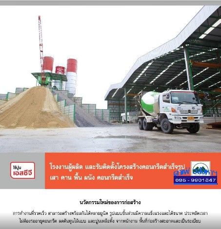 ให้เช่าโรงงาน / โกดัง - ให้เช่าโรงงานผลิตและติดตั้งโครงสร้างระบบพรีคาส อ.ลำลูกกา - คลอง 9 ปทุมธานี