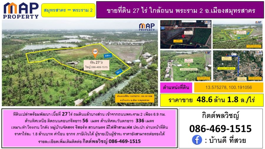 ขายที่ดิน - ทีดินเปล่าพร้อมพัฒนา เนื้อที่ 27 ไร่ ถมดินแล้วบางส่วน