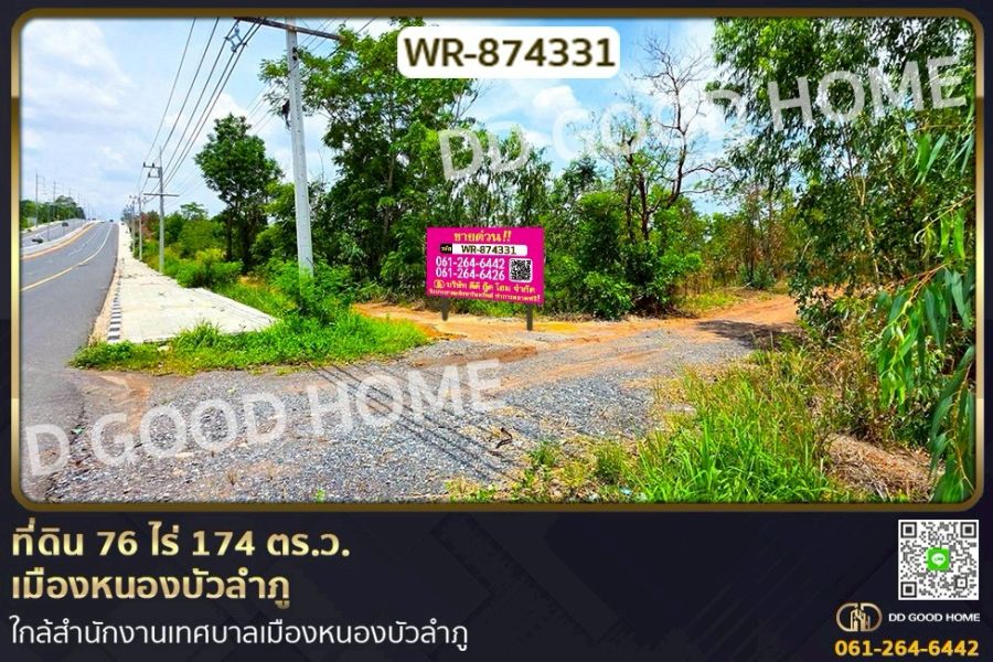 ขายที่ดิน - ที่ดิน 76 ไร่ 174 ตร.ว. เมืองหนองบัวลำภู ใกล้สำนักงานเทศบาลเมืองหนองบัวลำภู