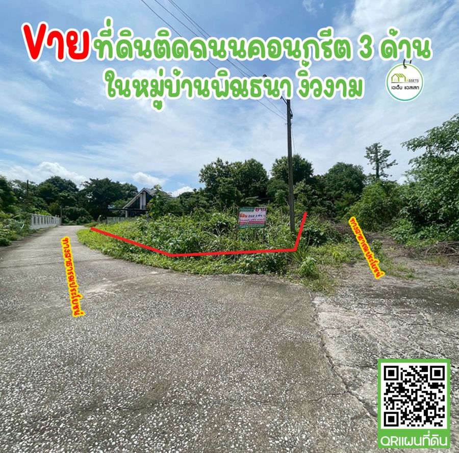 ขายที่ดิน - ที่ดินสาธารณูปโภคครบ เมืองอุตรดิตถ์ โฉนดพร้อมโอน