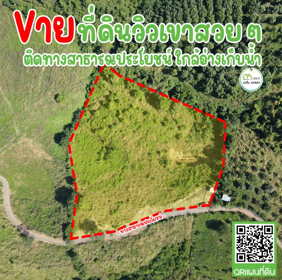 ขายที่ดิน - ที่ดินบนเนินสวย วิวส์อ่างเก็บน้ำ โฉนดพร้อมโอน