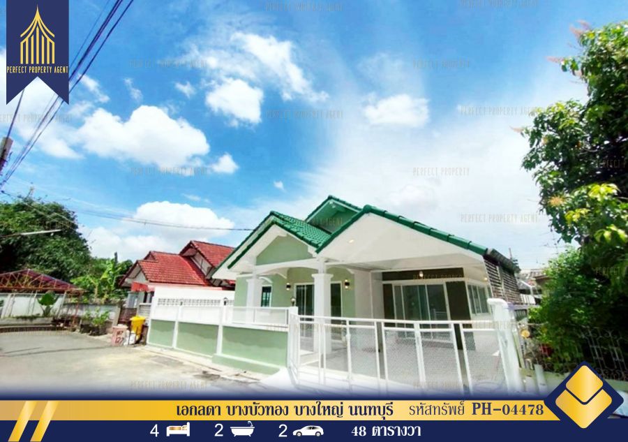 ขายบ้าน - ขายบ้านเดี่ยวเอกลดา บางบัวทอง บางใหญ่ นนทบุรี